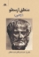 تصویر  منطق ارسطو - ارگانون (وزیری-گالینگور)